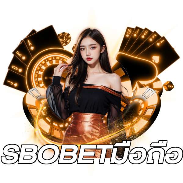 SBOBETมือถือ