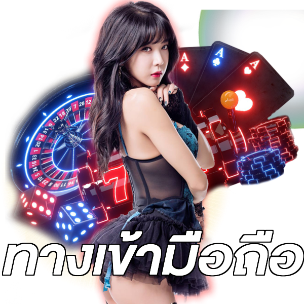 ทางเข้ามือถือ