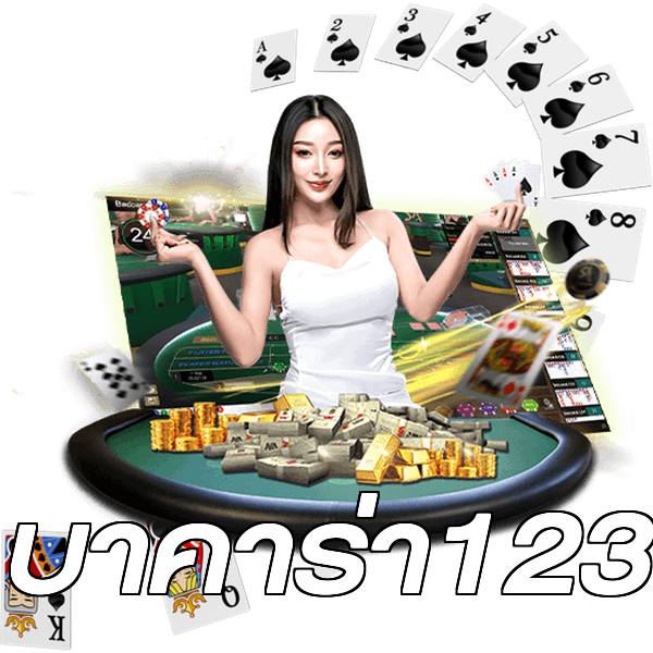 บาคาร่า123