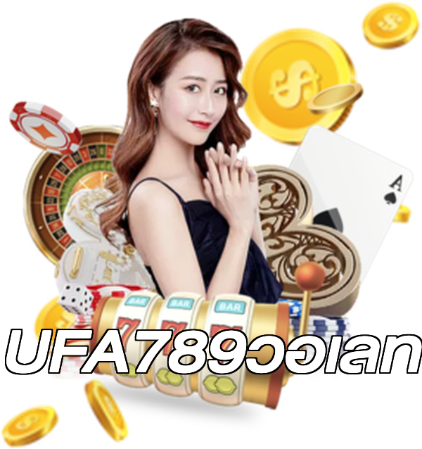 UFA789วอเลท